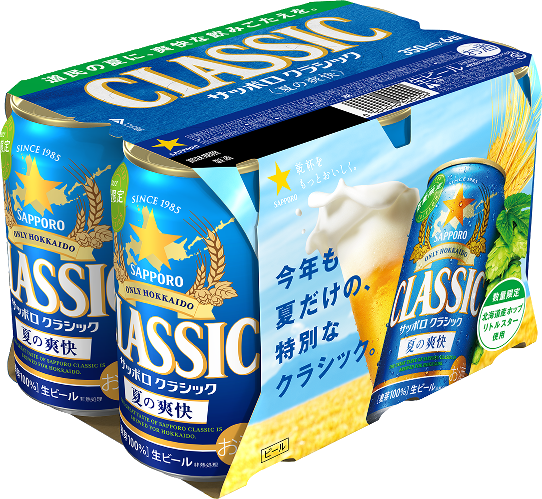 サッポロ クラシック 夏の爽快 数量限定発売 <br>北海道産素材に